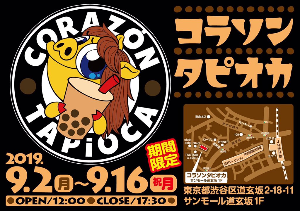 9 2 9 16 期間限定 時間限定 コラソンタピオカ 渋谷にopen 9 10ゲスト更新 Corazon