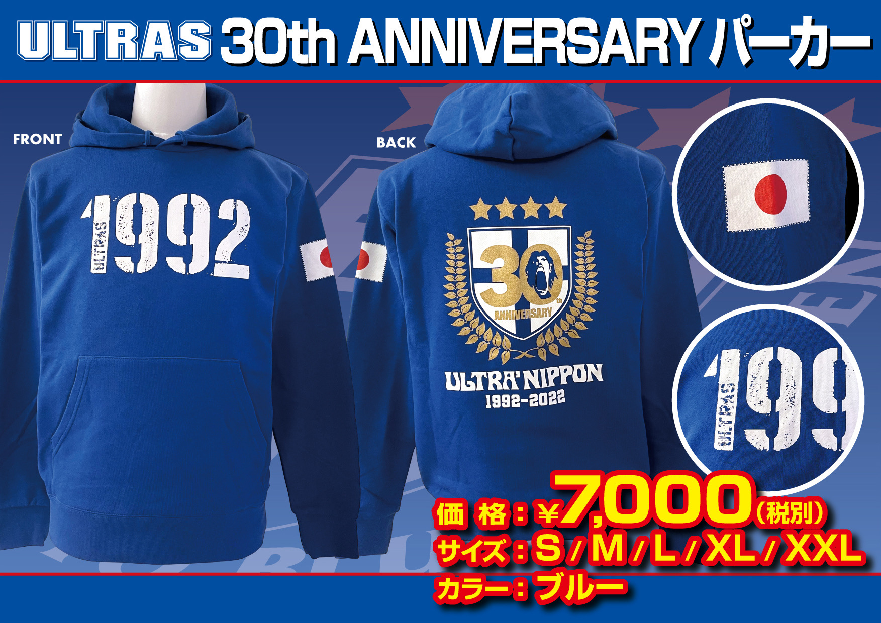 ULTRA'NIPPON『ULTRAS 30th ANNIVERSARY 』パーカー新発売 | CORAZON